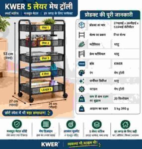 🛒 KWER रोटेटिंग किचन ट्रॉली – स्मार्ट स्टोरेज, आसान ऑर्गनाइजेशन